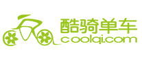 酷骑单车COOLQI品牌官方网站