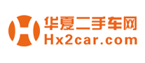 华夏二手车网品牌官方网站