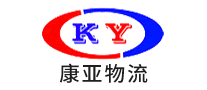 康亚物流KY品牌官方网站