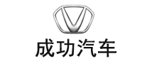 成功汽车品牌官方网站