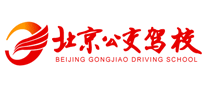 北京公交驾校品牌官方网站