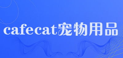 cafecat宠物用品品牌官方网站