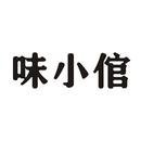 味小倌