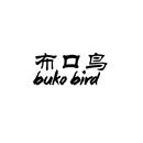 布口鸟 BUKO BIRD