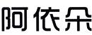 阿依朵
