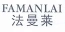 法曼莱
