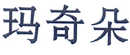 玛奇朵
