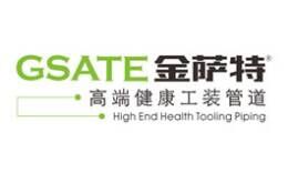 金萨特管业