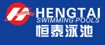 HENGTAI恒泰泳池