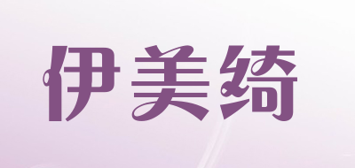 伊美绮Ematchi