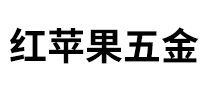 红苹果五金