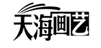 天海画艺品牌官方网站