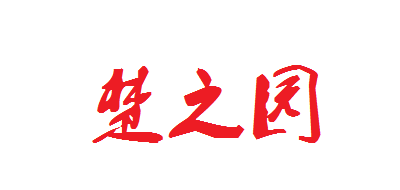 楚之园品牌官方网站