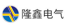 隆鑫电气品牌官方网站