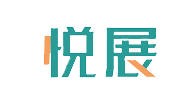 悦展