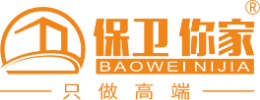 保卫你家