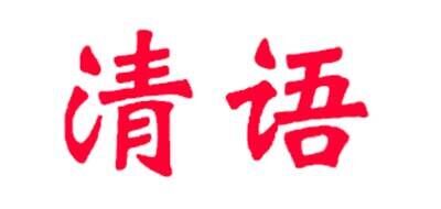 清语品牌官方网站