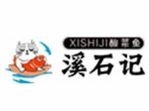 溪石记酸菜鱼品牌官方网站