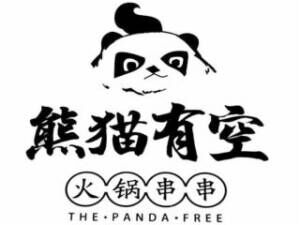 熊猫有空火锅串串品牌官方网站