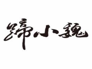 蹄小魏烤猪蹄品牌官方网站