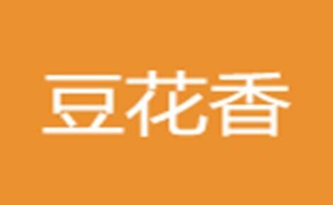 豆花香石磨煎饼品牌官方网站