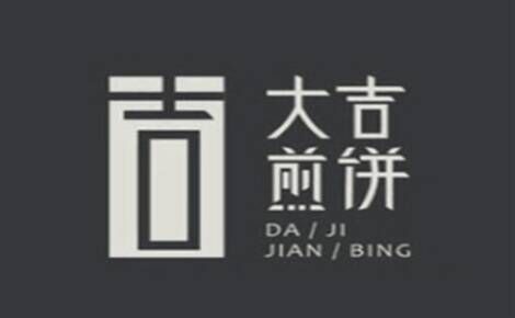 大吉煎饼品牌官方网站