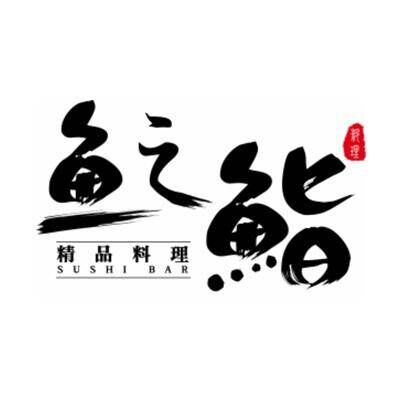 鱼之鮨日式料理品牌官方网站