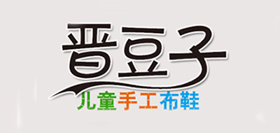 晋豆子品牌官方网站