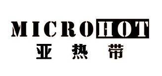 亚热带microhot品牌官方网站