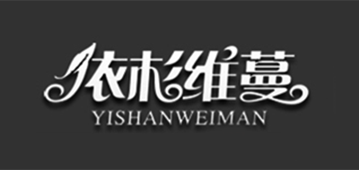 依杉维蔓品牌官方网站