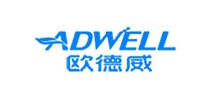 欧德威ADWELL品牌官方网站