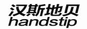 汉斯地贝handstip品牌官方网站