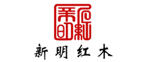 新明红木品牌官方网站