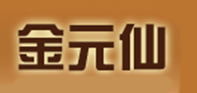 金元仙品牌官方网站