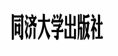 同济大学出版社