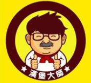 汉堡大师