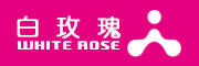 白玫瑰WHITE ROSE