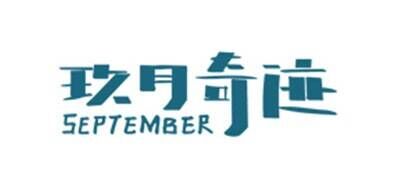 玖月奇迹SEPTEMBER品牌官方网站