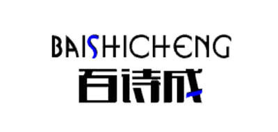 百诗成BAISHICHENG品牌官方网站