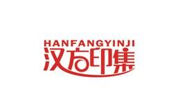 汉方印集品牌官方网站