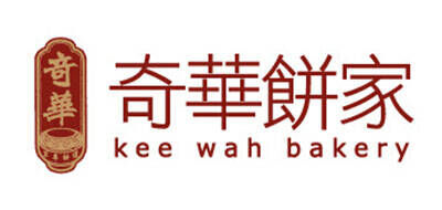 奇华饼家KEE WAH BAKERY品牌官方网站