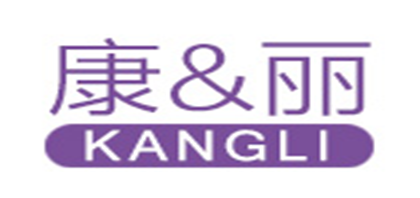 康＆丽KANGLI品牌官方网站
