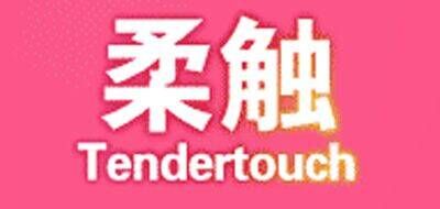 柔触TENDERTOUCH品牌官方网站
