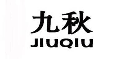 九秋品牌官方网站