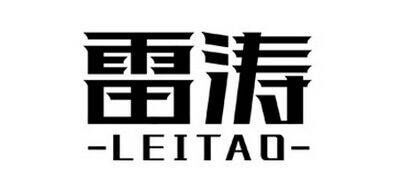 雷涛LEITAO品牌官方网站