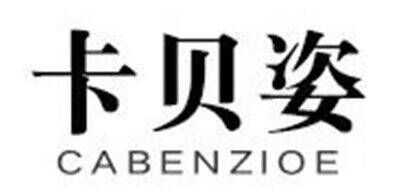 卡贝姿CABENZIOE