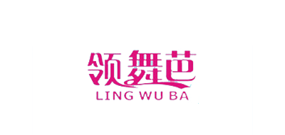 领舞芭LINGWUBA品牌官方网站