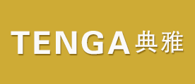 典雅TENGA品牌官方网站