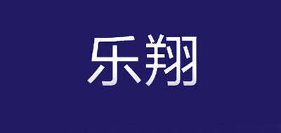 乐翔品牌官方网站
