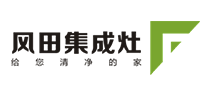 风田集成灶品牌官方网站